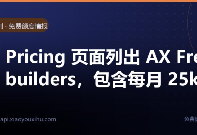 Arize AX 免费套餐上线，福利额度速领