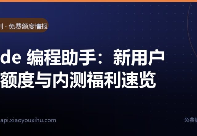 ZCode 编程助手:新用户免费额度与内测福利速览