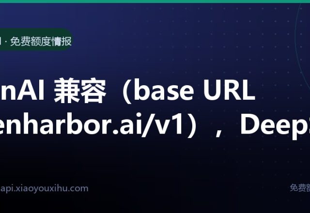 TokenHarbor：AI 免费额度福利港